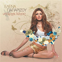 Helena Paparizou - Iparhi logos