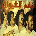 Nass El Ghiwan - Narjak ana la m'chite