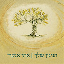 Etti Ankri - Hanigun